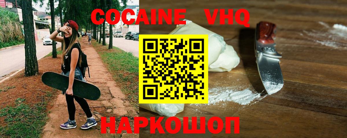 COCAIN  Cocaine Эквадор  Вход с VPN  Ачхой-Мартан  COCAIN Перу 