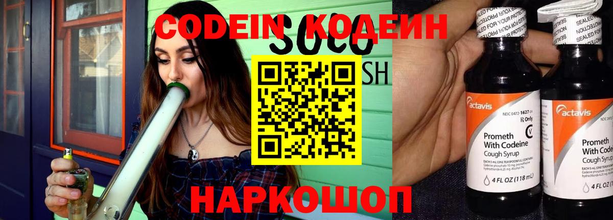 Ачхой-Мартан  цена   Codein Purple Drank  Вход с VPN  Кодеин напиток Lean (лин) 