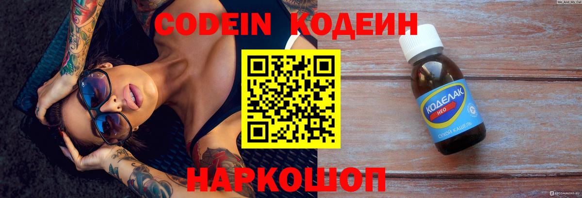 Кодеиновый сироп Lean напиток Lean (лин) Ачхой-Мартан