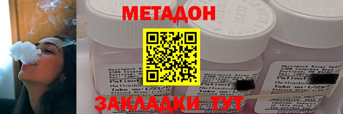 Метадон methadone  Метадон кристалл  Вход с VPN  Ачхой-Мартан 