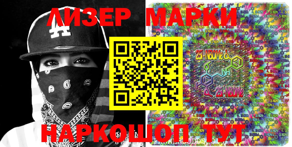 Марки N-bome 1,8мг Ачхой-Мартан